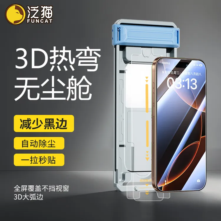 泛猫3D热弯无尘舱适用苹果16无边钢化膜15ProMax康宁手机全屏曲面