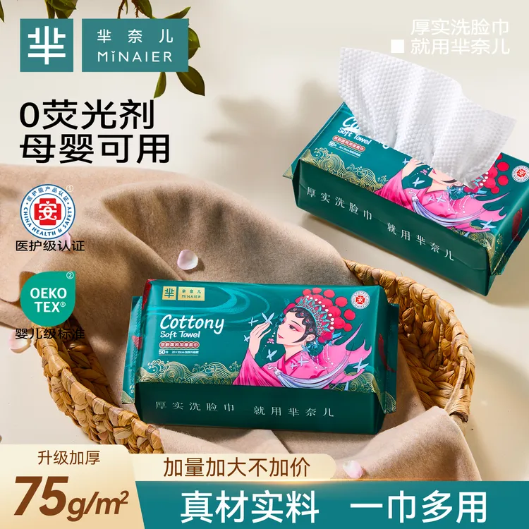 MINAIER/芈奈儿一次性洗脸巾加厚卸妆洁面巾母婴干湿擦脸专用纸巾