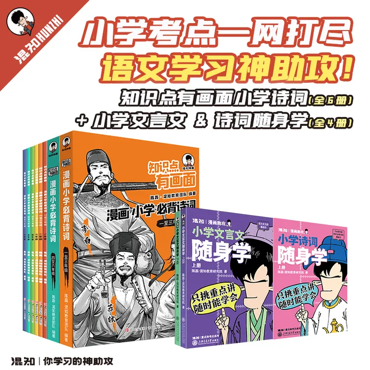 混知【达人专属】 四大名著/论语/小学诗词/文言文随身学
