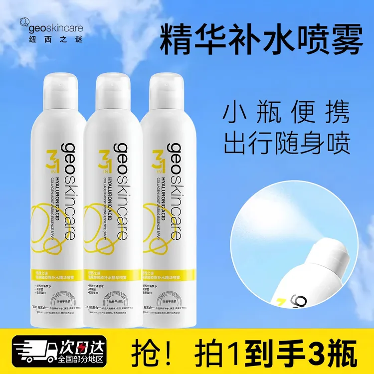【3瓶】纽西之谜胶原蛋白玻尿酸精华水喷雾补水保湿化妆护肤爽肤水