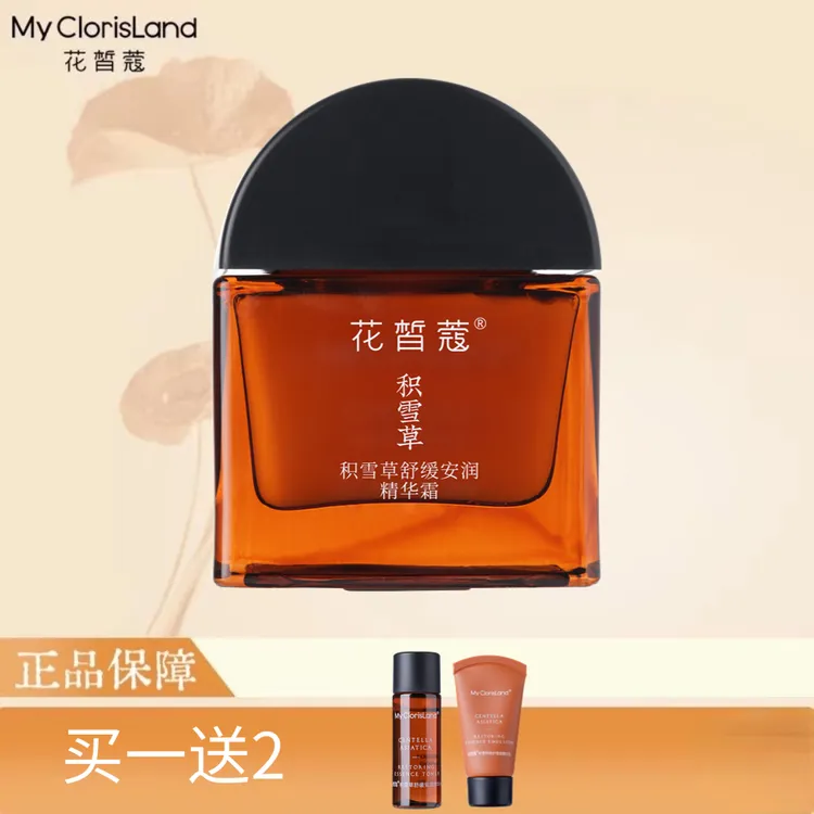 刘李夫妇专属花皙蔻积雪草舒缓安润精华霜 滋润舒缓抗干抗红修护