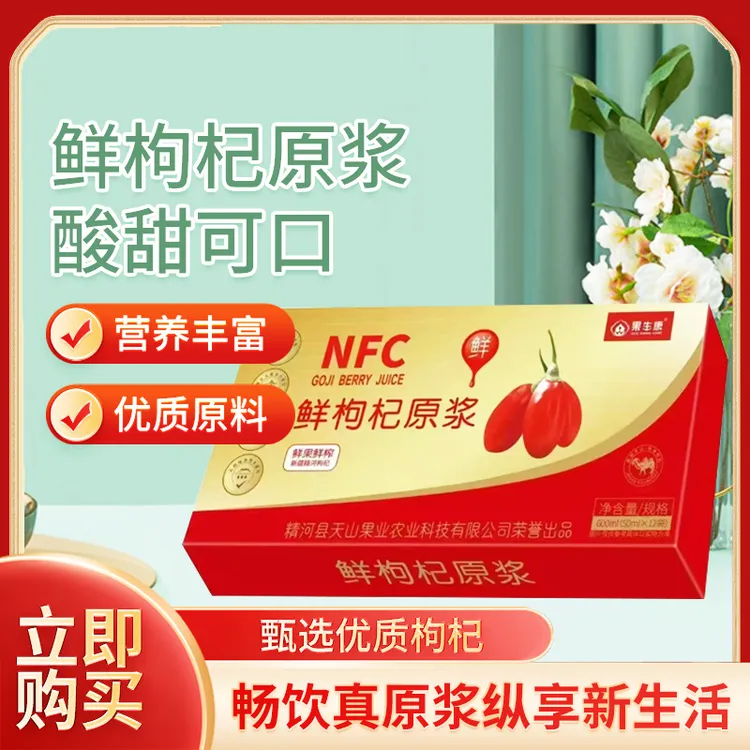 精河枸杞原浆蛋白肽50ml/袋鲜果鲜榨即食枸杞汁正宗液态黄金压榨