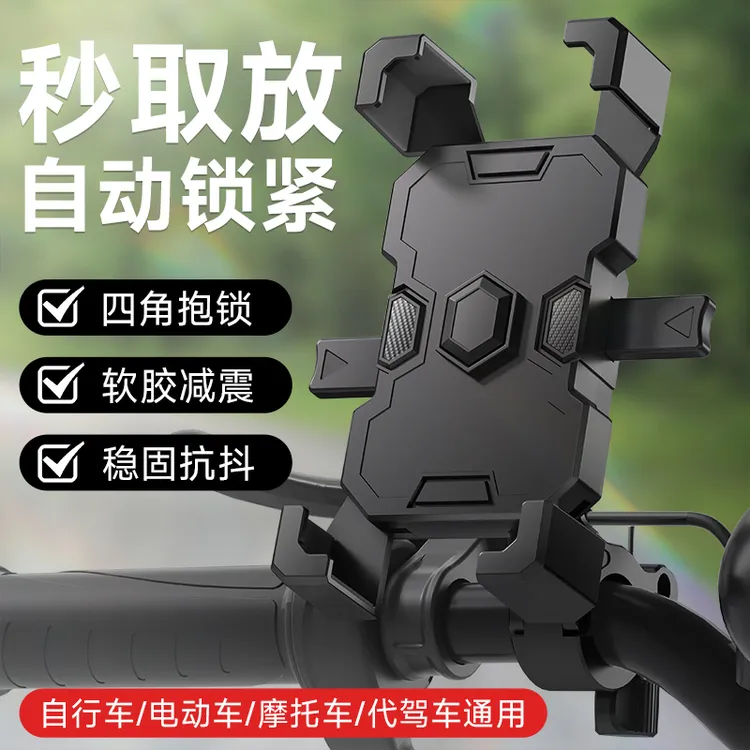 自行车手机支架骑行导航电瓶车外卖支架电动车防震加厚骑行手机架