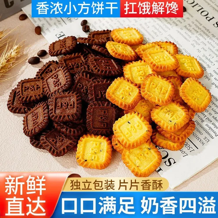 PEIFENG/沛丰生椰拿铁小方饼干海盐乳味酥脆可口休闲精致零食