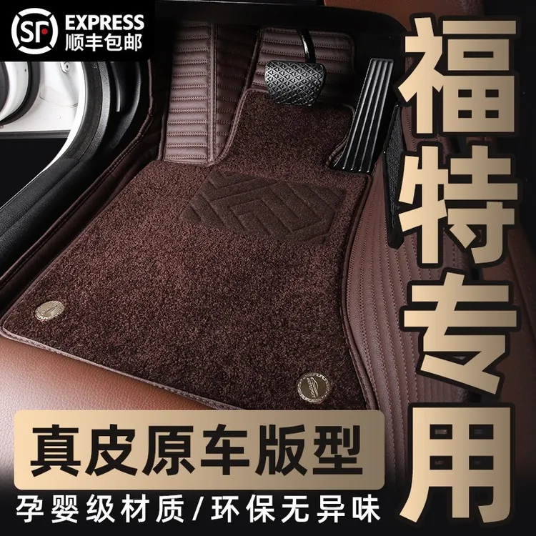 福特蒙迪欧锐界金牛座福克斯福睿斯翼虎游骑侠烈马全包围汽车脚垫