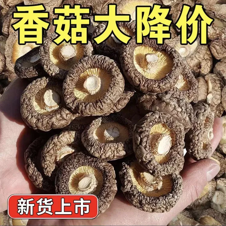 香菇【半斤装】干货精选干香菇肉厚无硫小鸡炖蘑菇