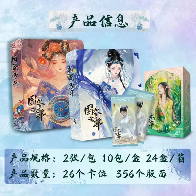 （合集）国瓷芳华飞花令白蛇诗经国风收藏卡牌周边主播代拆