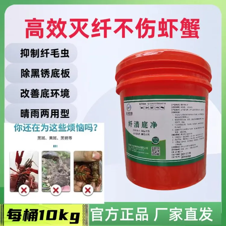 纤清底净抑纤净水增氧除臭袪斑除锈晴雨两用