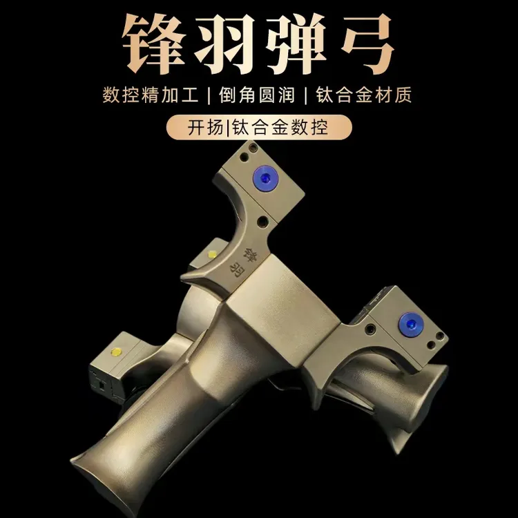 【开扬】锋羽钛合金弹弓数控加工手感饱满反向平撑头竞技户外器具