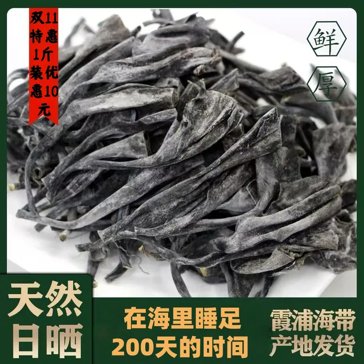 【海答】正宗福建霞浦特产海帶头干货自然日晒干厚实营养健康美味