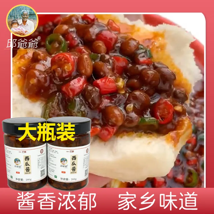 【香辣两瓶】邱爷爷西瓜酱河南特产西瓜酱豆纯手工制作豆糁传统工艺