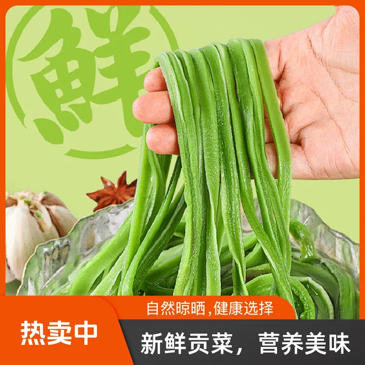 云南高原新鲜贡菜干脱水蔬菜贡菜火锅专用干货