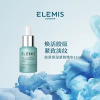 【Elemis/艾丽美】海洋臻萃胶原保湿紧致精华15ml抗皱紧致舒缓-ZC