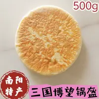 河南南阳特产博望锅盔馍烧饼炕大饼
