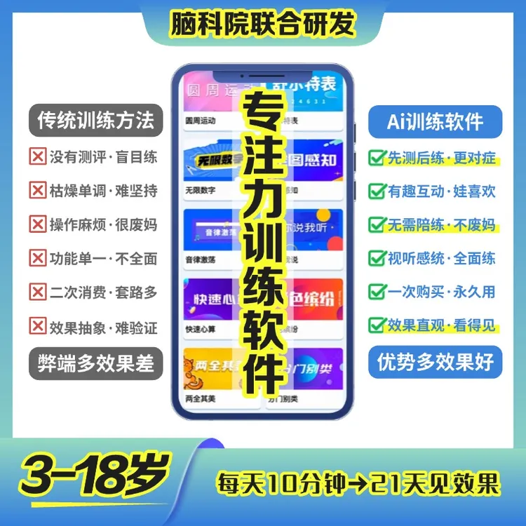 【脑科院研发】专注力/A娃训练软件定金 拍后再付尾款，399永久有效