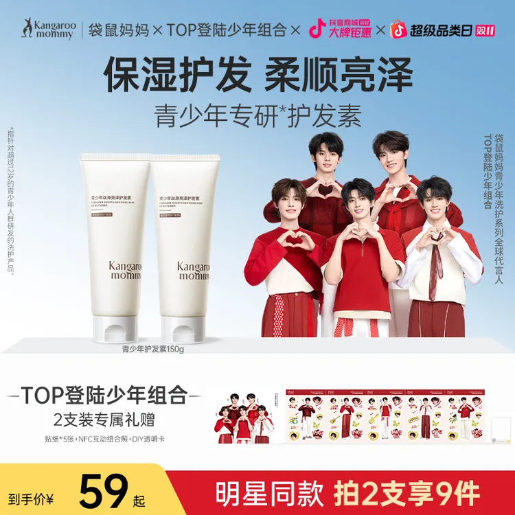 【明星同款】袋鼠妈妈儿童护发素柔顺养发护发不假滑改毛躁干枯发膜