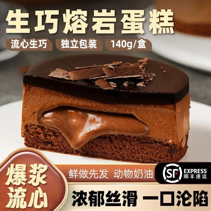 生巧熔岩蛋糕动物奶油巧克力爆浆慕斯戚风蛋糕点心下午茶顺丰包邮