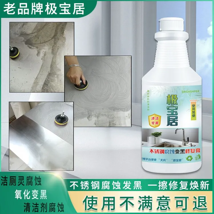 不锈钢腐蚀修复清洁剂强力去污不锈钢水槽抛光膏去酸性腐蚀变黑