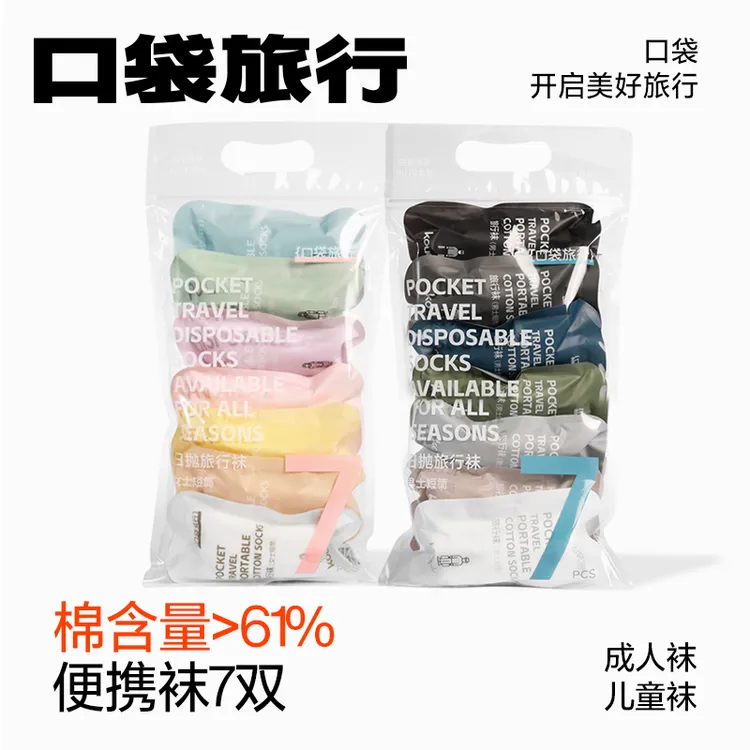 口袋旅行一次性袜子春夏男女薄款透气旅行旅游用品运动袜日抛
