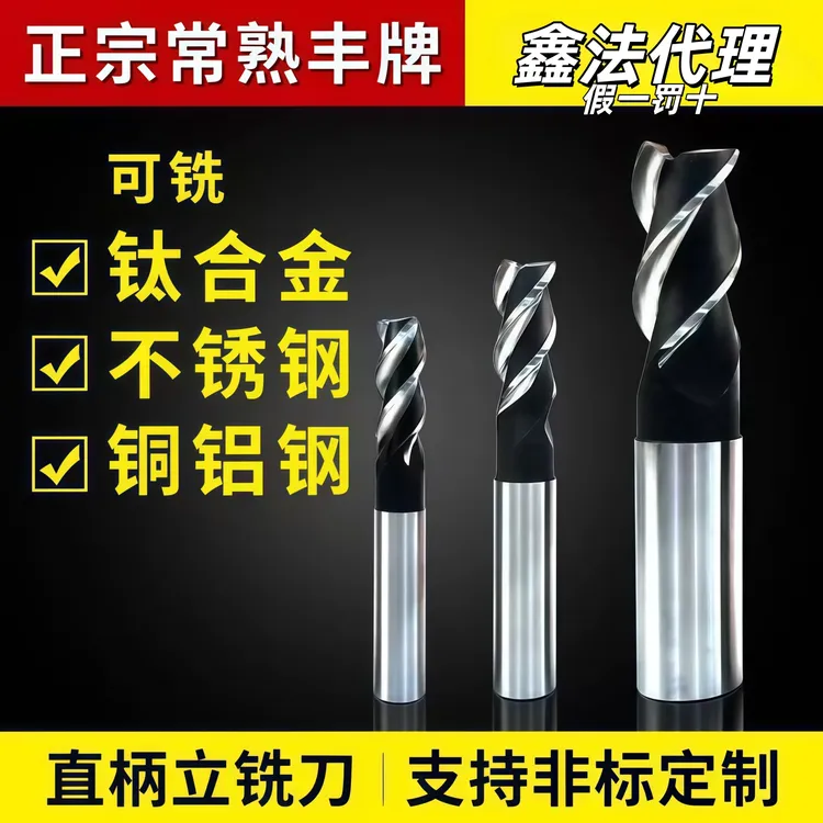 常熟丰牌直柄三刃立铣刀高硬度数控铣刀高速钢白钢铣刀M2--M20
