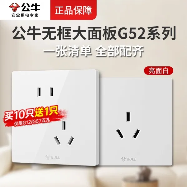 公牛插座面板16A空调插座10A面板五孔插座G52公牛插座官方正品