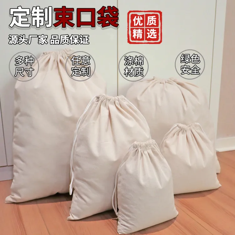 家用抽绳帆布袋多用途束口收纳袋学生大容量棉布袋子可定制收纳袋