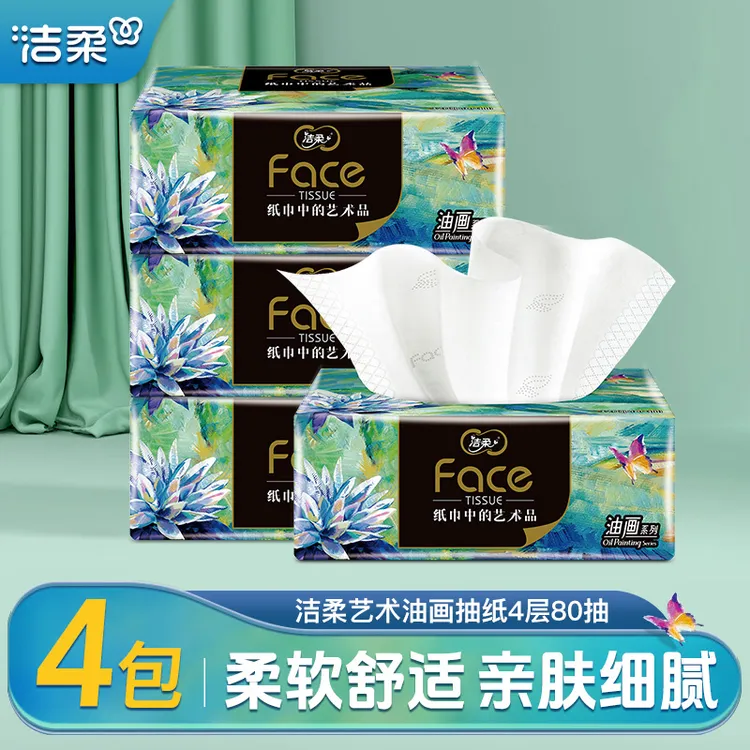 洁柔油画抽纸巾4层80抽×4包家用高端面巾纸干湿两用母婴纸巾大包