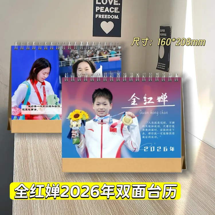 全红婵2026年双面台历照片收藏桌面摆件新年生日历周边相册