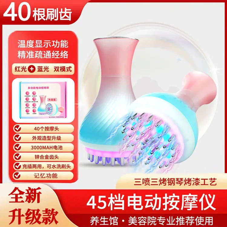 升级版45档多功能电动经络刷全身通用疏通仪器腹部按摩仪肚子背部