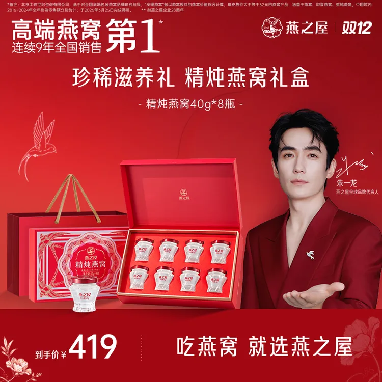 【1.5g燕窝投料量】燕之屋40g*8瓶精炖燕窝礼盒装送礼常温中秋家人