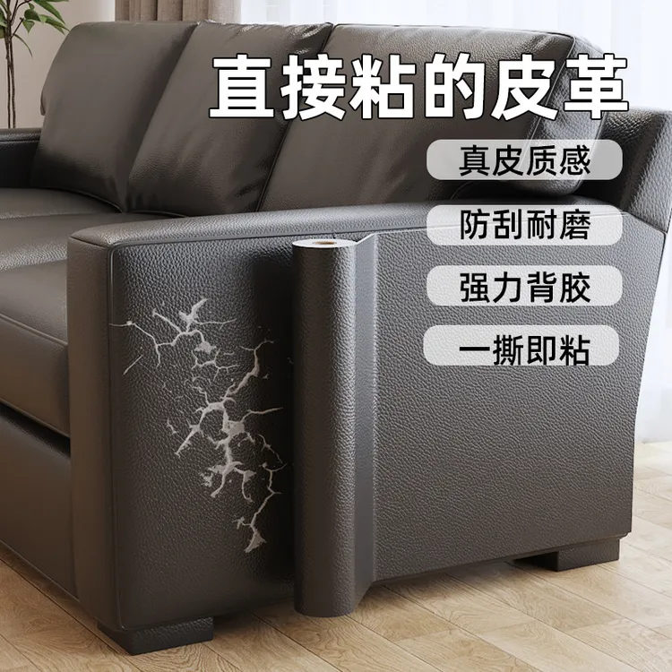 皮革修补贴沙发补皮贴座椅自粘皮沙发真皮椅子修复贴皮坐垫补丁贴
