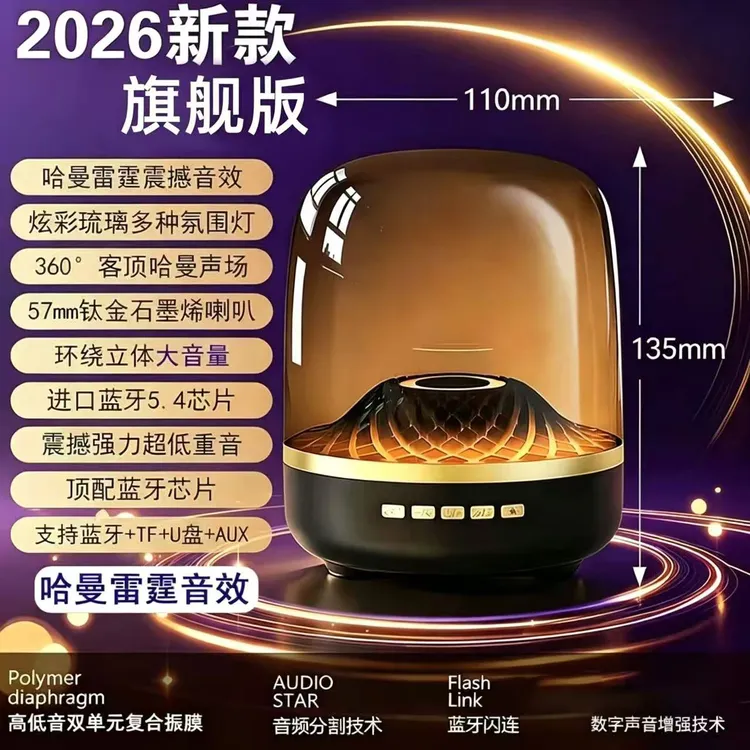 华强北2026新款同款琉璃无线蓝牙音响高音质长续航音箱家用桌面