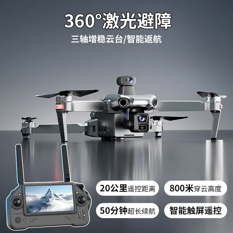 星控智能专业高清航拍无人机遥控大屏飞机超长50分钟续航一键返航