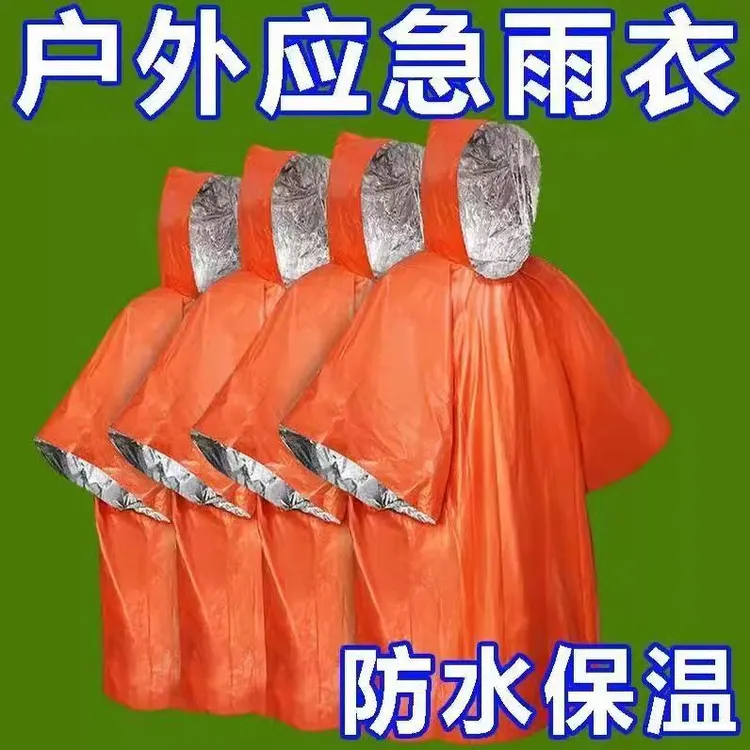 便携式多功能应急救援雨衣