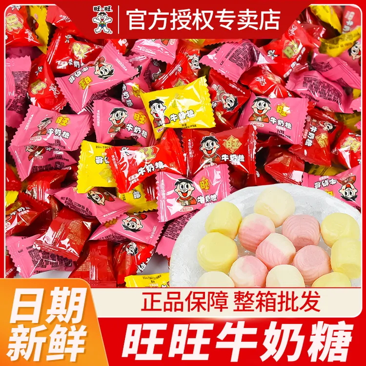 旺仔牛奶糖散装糖果正品批发结婚满月喜糖婚糖旺旺软糖解馋小零食