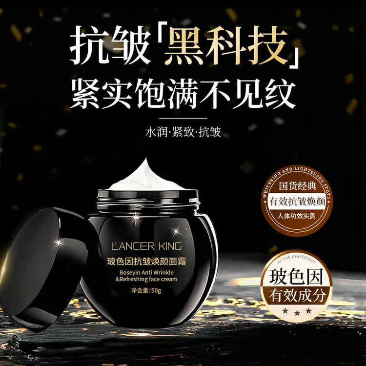 【官方正品】玻色因抗皱焕颜面霜补水保湿滋润肌肤紧致面霜黑绷带