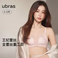 ubras王妃蕾丝全蕾丝重工款性感薄款内衣