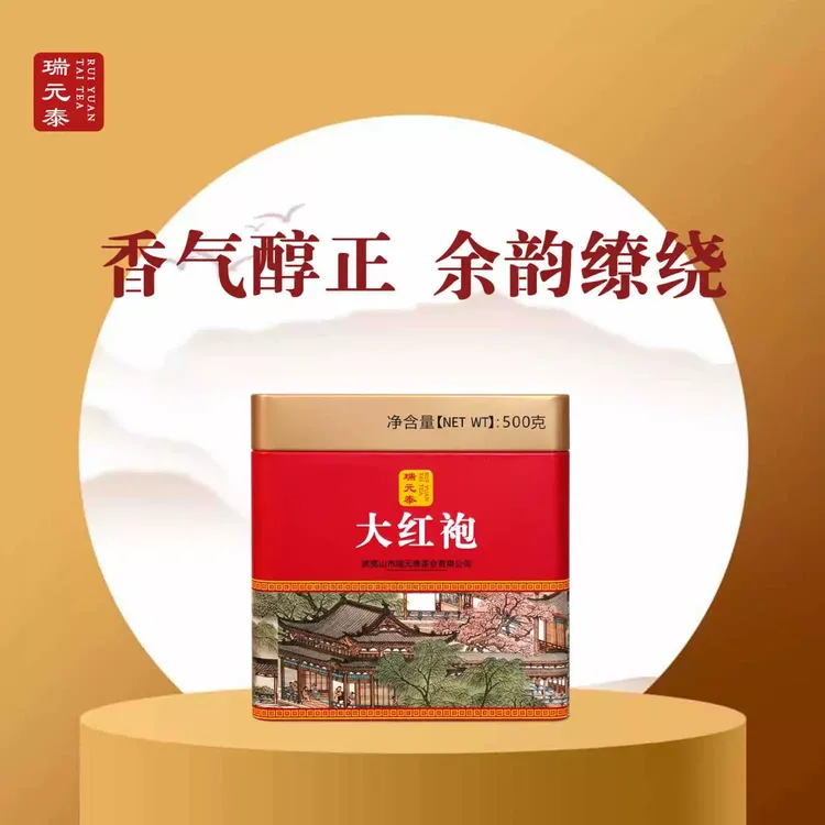 瑞元泰大红袍实惠大份量足火浓香口粮500克办公室口粮茶罐装散茶