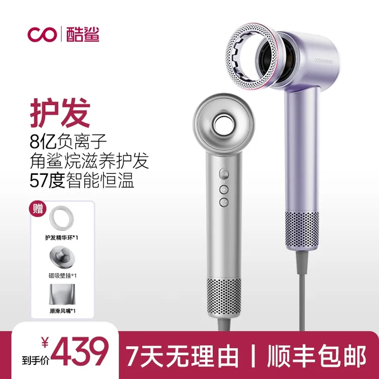 COSHARE/酷鲨8亿负离子大功率高速吹风机速干恒温护发电吹风家用