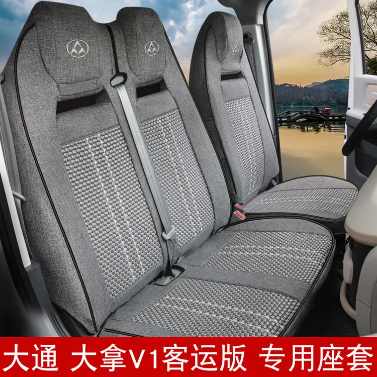上汽大通大拿v1大通V80座套大通V9030plus专用全包四季冰丝坐垫套