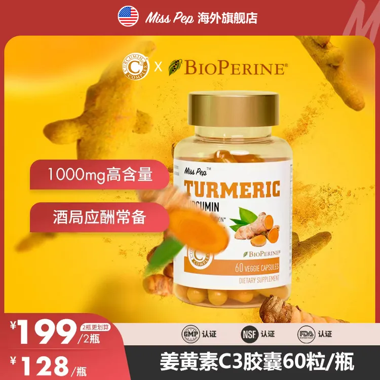 【效期至2026年7月】MISSPEP美国进口黑胡椒姜黄C3胶囊60粒/瓶
