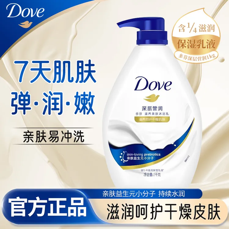 【牛奶沐浴】多芬沐浴露深层营润弹润水嫩保湿补水润肤亲肤体验装
