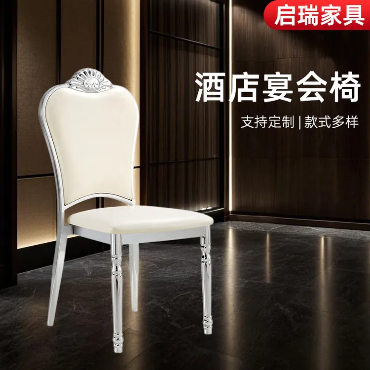 晚宴餐椅酒店椅婚宴礼堂专用椅室外婚庆凳子不锈钢蒂芙尼椅子
