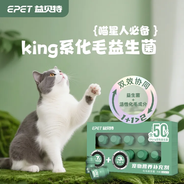 【化毛】益贝特猫咪排毛养胃益生菌搭配猫粮猫饭营养补充增肥可试吃