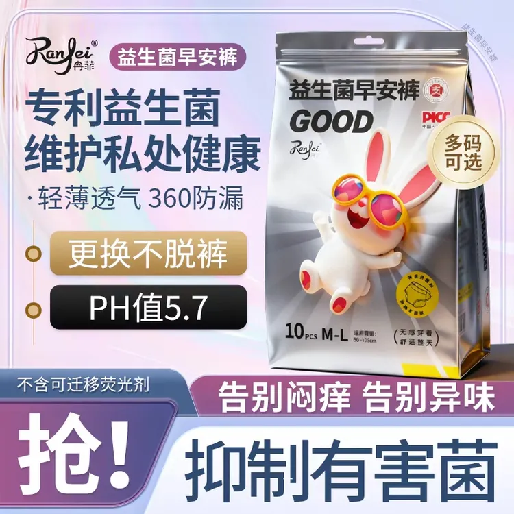冉菲【益生菌早安裤】医护级魔术贴安睡裤安心裤防漏透气柔软超薄