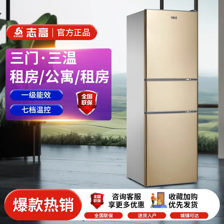 志高中大型电冰箱108-206L一级省电家用租房官方旗舰冰箱一级能耗
