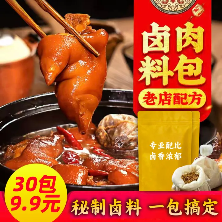 卤料包家庭卤料小包独立包装酱卤猪蹄红烧肉五香炖排骨卤肉调料包