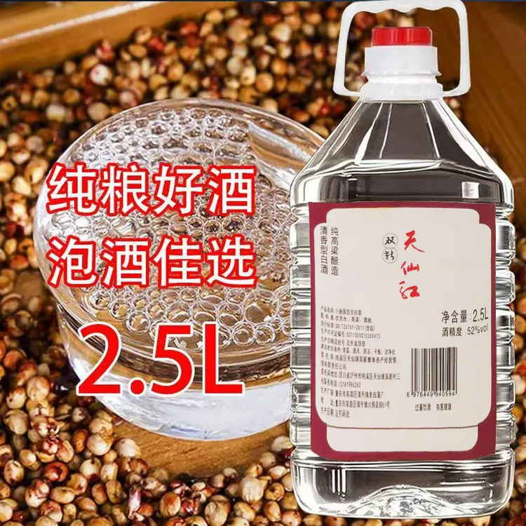 双新天仙红清香型桶装白酒2.5L散装酒纯粮正宗四川泸州高粱酒泡酒