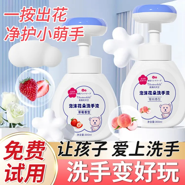 【老爸推荐】花朵泡沫洗手液按压式温和亲肤杀抑菌持久留香家庭装