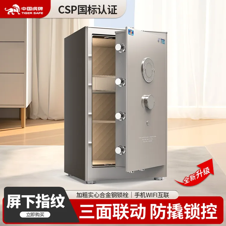 虎牌保险柜箱CSP认证大型1米1.2/1.5m家用小型防盗2025新款旗舰店